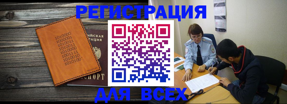 прописка от собственника в Балтийске