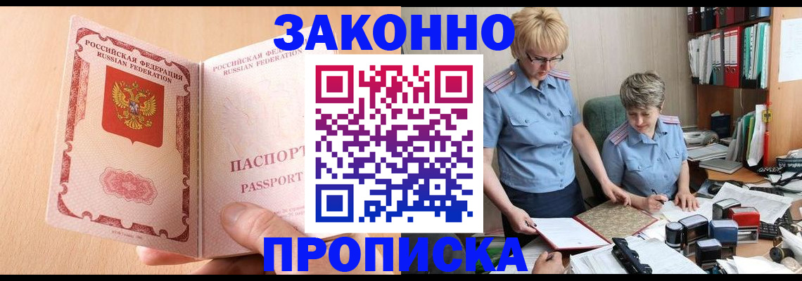 временная регистрация для всех в Балтийске