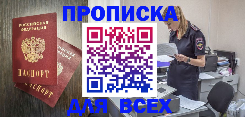 прописка для кредита в Балтийске