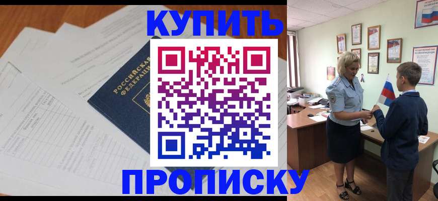 временная регистрация законно в Балтийске